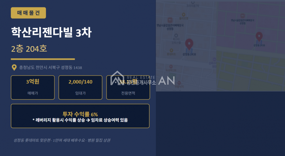충남 천안서북구 성정동 o 수익률 임대수요좋은 상가매매 o 매매 매물번호 10416 사진 1